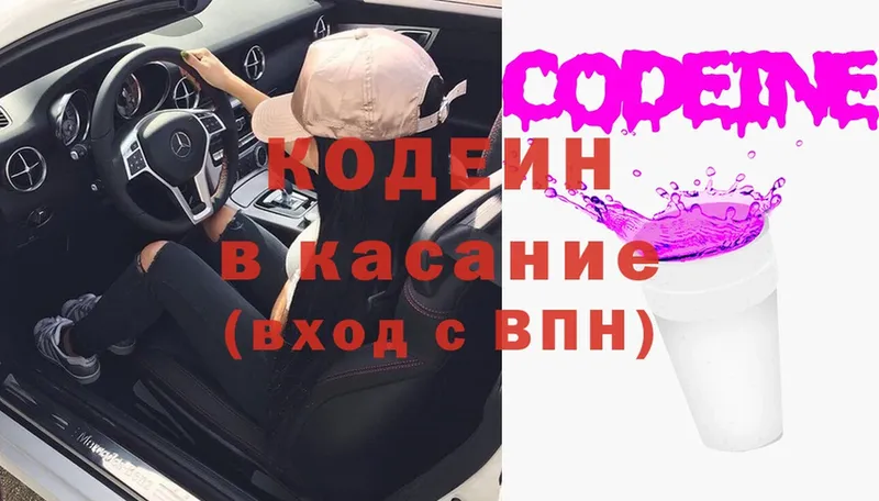 Кодеиновый сироп Lean Purple Drank  где купить   Балашов 